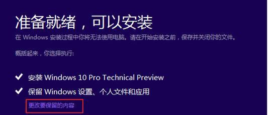 Win10U盘安装教程（详细指导，让你快速掌握Win10系统U盘安装的技巧）