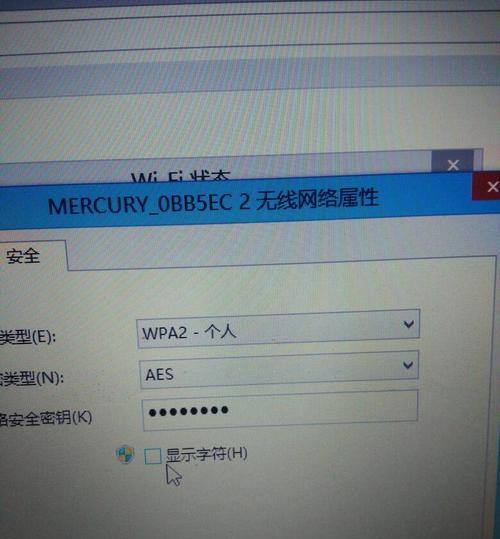 电脑上如何改变WiFi密码（简单步骤教你修改网络密码，保障网络安全）