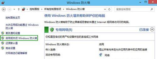 关闭Win10防火墙的影响与风险（防火墙关闭对系统安全和网络保护的影响与风险分析）