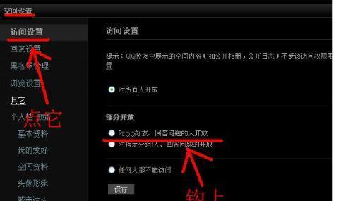 如何破解别人QQ空间访问权限密码（突破障碍，畅享QQ空间好友动态）