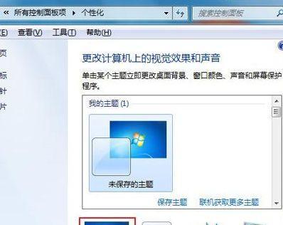 如何调节Win7台式电脑屏幕亮度（Win7屏幕亮度调节技巧与注意事项）