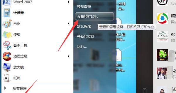 解决Windows7无法共享打印机的问题（设置共享打印机为主题）