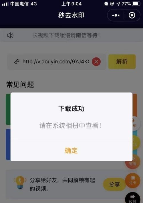 手机去除水印的简便方法（保留原图品质的技巧与步骤）