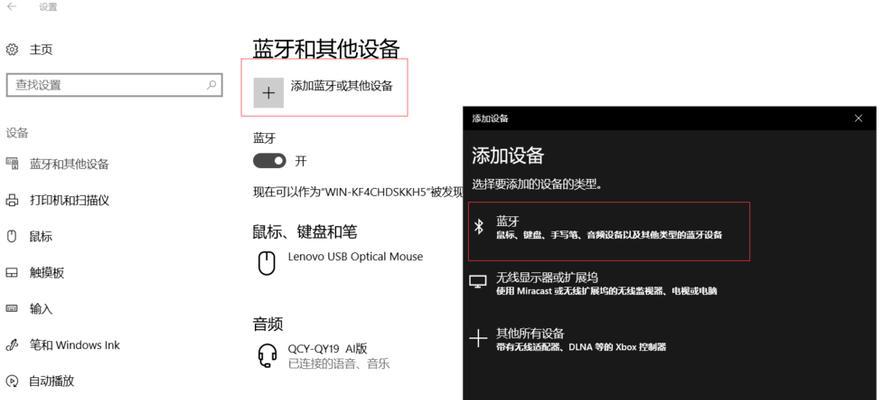 Win10蓝牙开关不见了怎么办（解决方法及相关技巧）