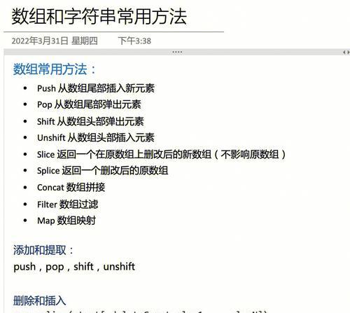 深入理解JavaScript数组切割方法（掌握JS中数组切割的技巧与应用）