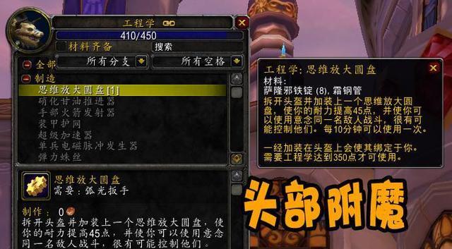 《魔兽附魔1到375升级攻略大全》（从新手到高手）