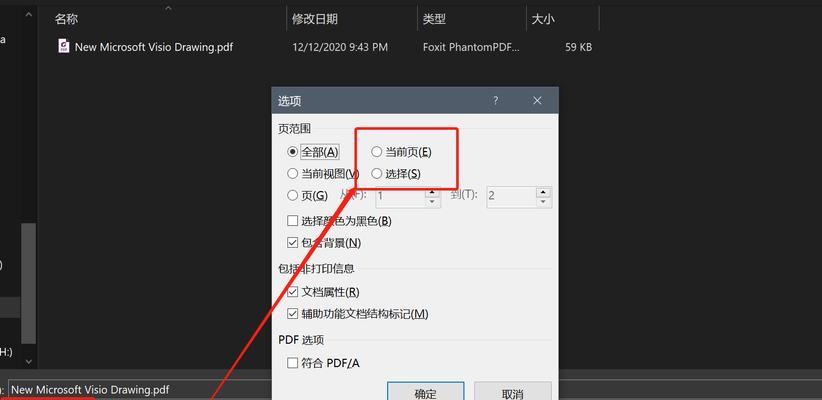 利用PDF矢量图优化文档设计的技巧（实现高质量）