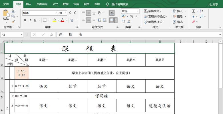 新手如何制作表格——详细步骤（从零开始）