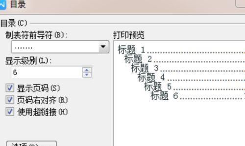 WPS文件目录表的制作方法（简单实用的文件目录表制作教程）