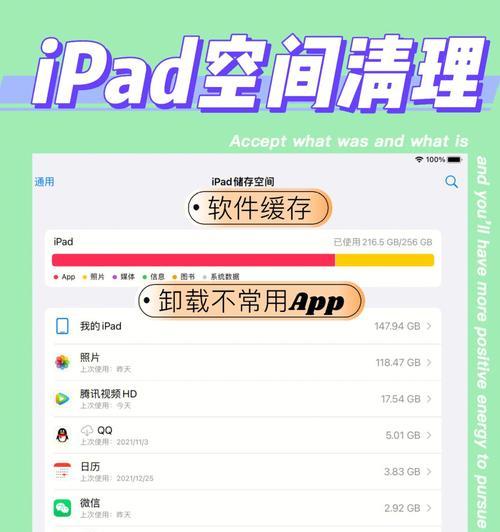 如何清理iPad存储空间不足（有效解决iPad存储空间紧张的方法）