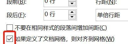 如何调整Word表格行间距缩小（简便方法调整Word表格行间距缩小）