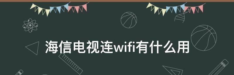 揭秘一键Wifi免费上网的真相（是否能够真正做到随时随地免费上网）