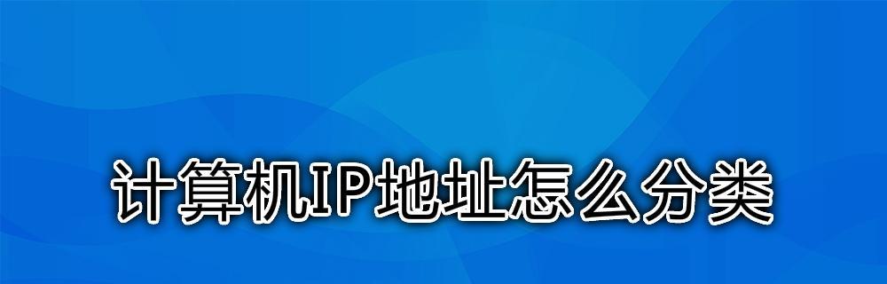 网络IP冲突的解决方法（快速有效解决网络IP冲突的关键技巧）