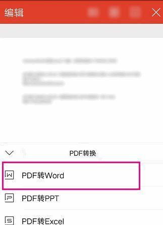 使用Word将文件转换为PDF格式的方法（简单易用的Word转PDF教程）