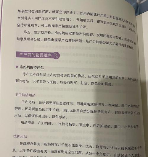 完美准备，打造理想待产包（一份详细的分娩待产包清单助你应对分娩挑战）