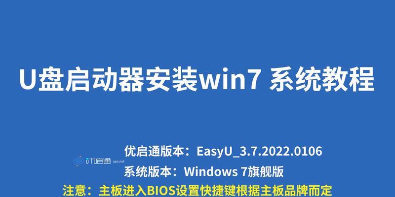 使用U盘安装系统——让您的操作系统随身携带（便捷）