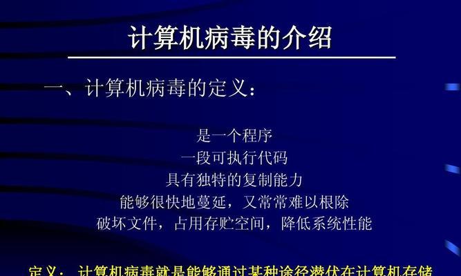 如何解决电脑中病毒问题（有效应对频繁下载软件引发的病毒感染）