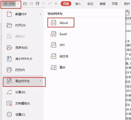 手机上免费将PDF转换成Word的方法及工具推荐（简单操作）