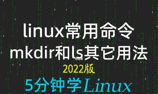 掌握Linux常用基本命令与用法（从入门到精通）