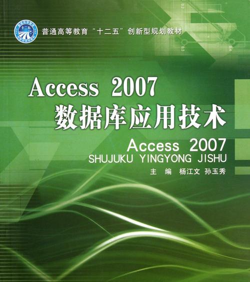 Access数据库入门教程（从零开始学习Access数据库）