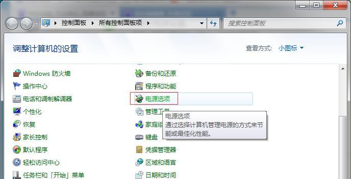 解决Win7无法正常关机问题的方法（Win7无法关机只能强制关机）