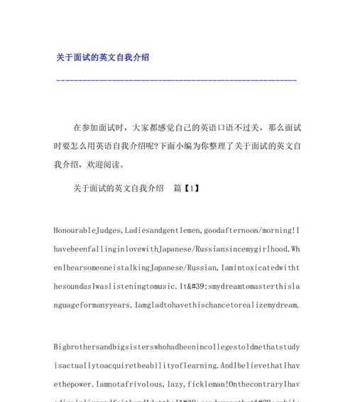 如何成功自我介绍面试，展现自信与实力（精准自我介绍是赢得面试官青睐的关键）