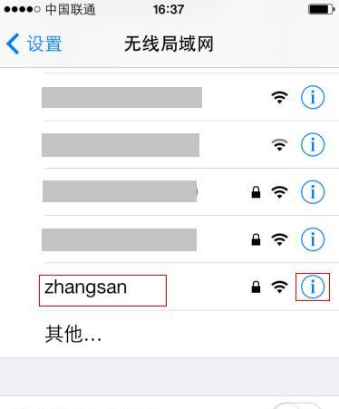 家里的WiFi密码该如何修改（保障家庭网络安全的必要措施）