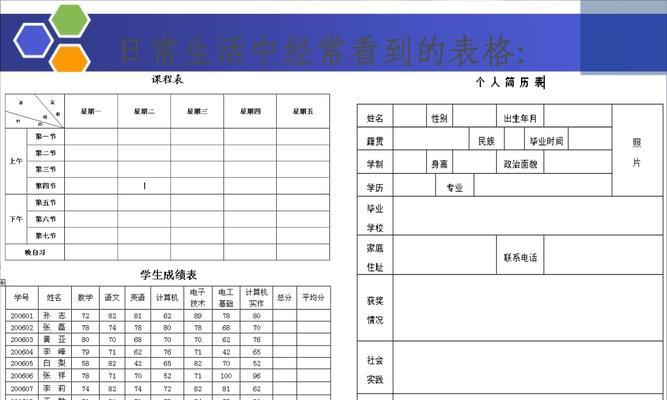 Word表格文档制作指南（从新手到高手）