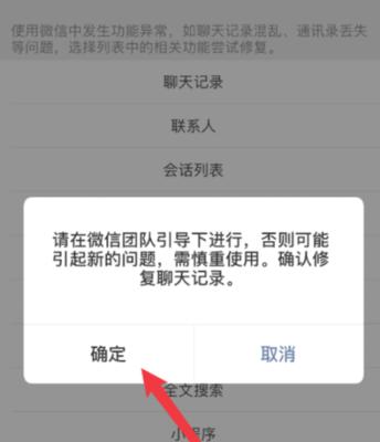 如何恢复微信重新下载后的聊天记录（解决微信重新下载后丢失聊天记录的问题）