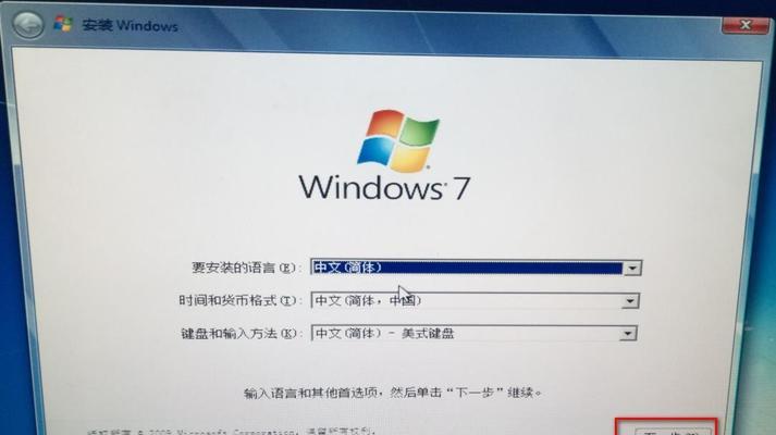 使用Windows7安装U盘的完全指南（快速）