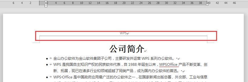 如何添加页脚横线在文字上方（简单步骤让你轻松实现独特的排版效果）