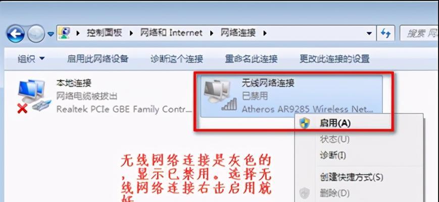 Win7操作系统如何开启无线功能（Win7无线功能开启步骤及注意事项）