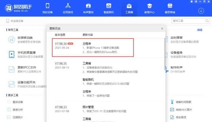 iPhone刷机后如何恢复数据（简单操作）