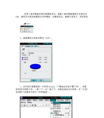 解决U盘提示格式化问题的有效方法（保护数据安全）