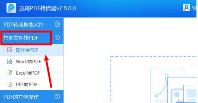 PDF转JPG图片格式的简便方法（一键将PDF文件转换为高质量的JPG图像）