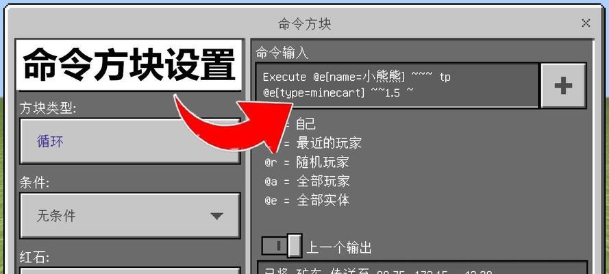 《我的世界》命令方块的指令大全（探索神秘世界）