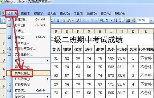 如何设置打印固定表头（简化数据查阅）