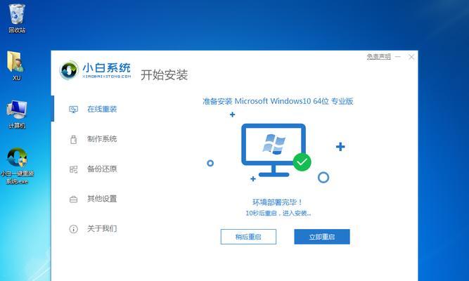 Win10专业版镜像安装教程（轻松安装Win10专业版）