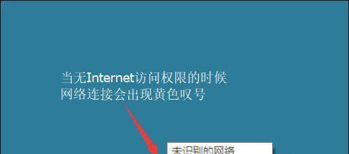 解决WiFi已连接但无法上网的问题（探究WiFi连接失败的原因及解决方法）