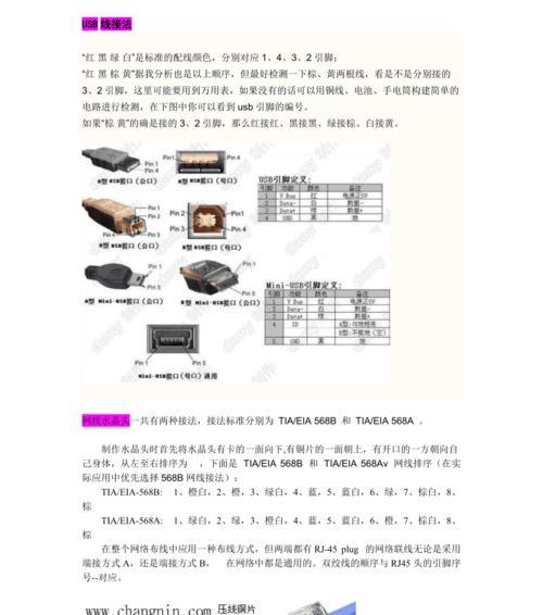 以网线水晶头接法口诀标准（网络连接的稳定性与速度提升的关键——网线水晶头接法口诀标准）