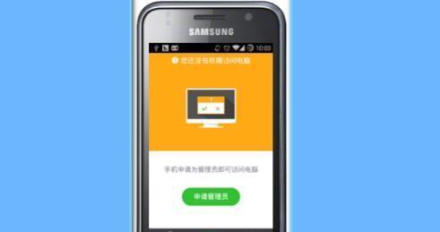 探寻手机远程控制App（比较各大远程控制App）