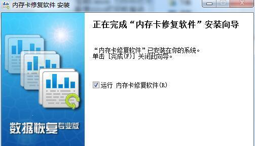 如何修复损坏的内存卡数据（一步步教你恢复损坏内存卡中的重要文件）