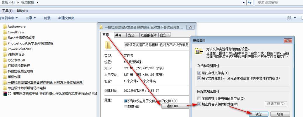 选择合适的台式电脑文件夹加密软件保护隐私安全（了解常用的台式电脑文件夹加密软件）