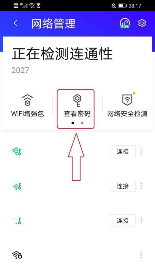 如何使用手机修改家里的wifi密码（便捷操作）