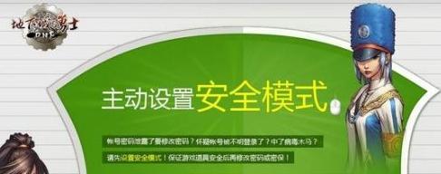 解锁DNF安全模式的简便方法（轻松学习解除DNF安全模式的步骤和技巧）