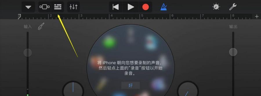 《探索iPhone自带录音软件，开启高品质录音之旅》（轻松实现高质量录音）