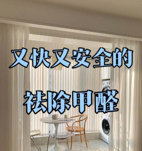 甲醛处理方法（急需入住的您）