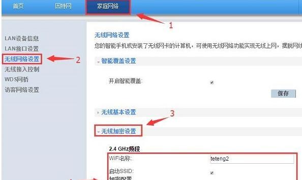如何设置路由器的WiFi密码（简单步骤让您的网络更安全）