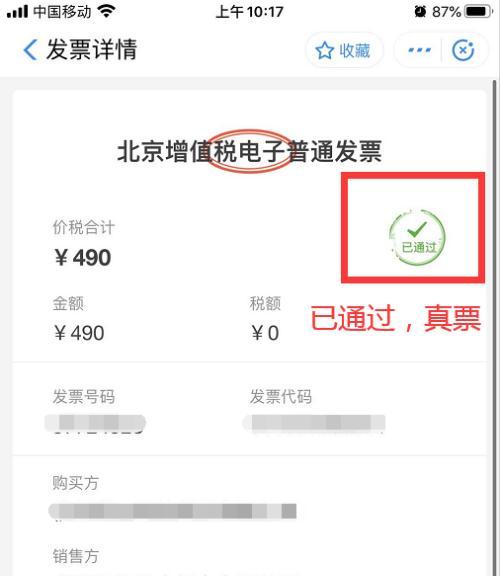 发票真伪辨别方法与技巧（揭秘发票真伪识别绝招）