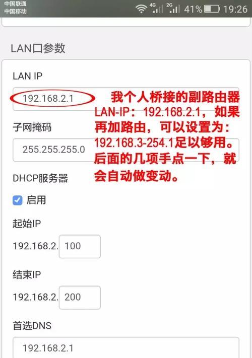 如何使用路由器进行无线桥接设置（简单易懂的教程）